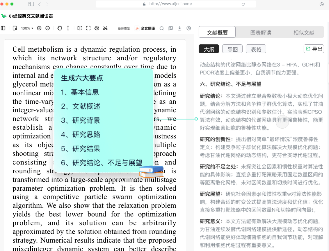小绿鲸AI阅读功能